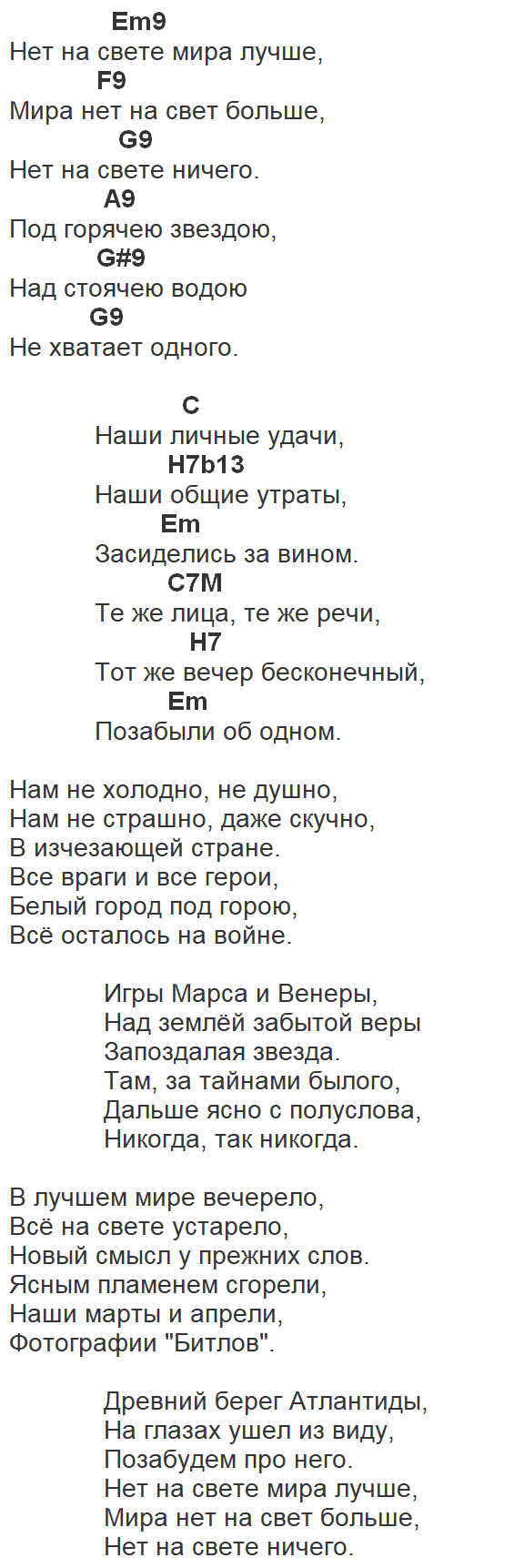 До рассвета пусть горит любовь текст