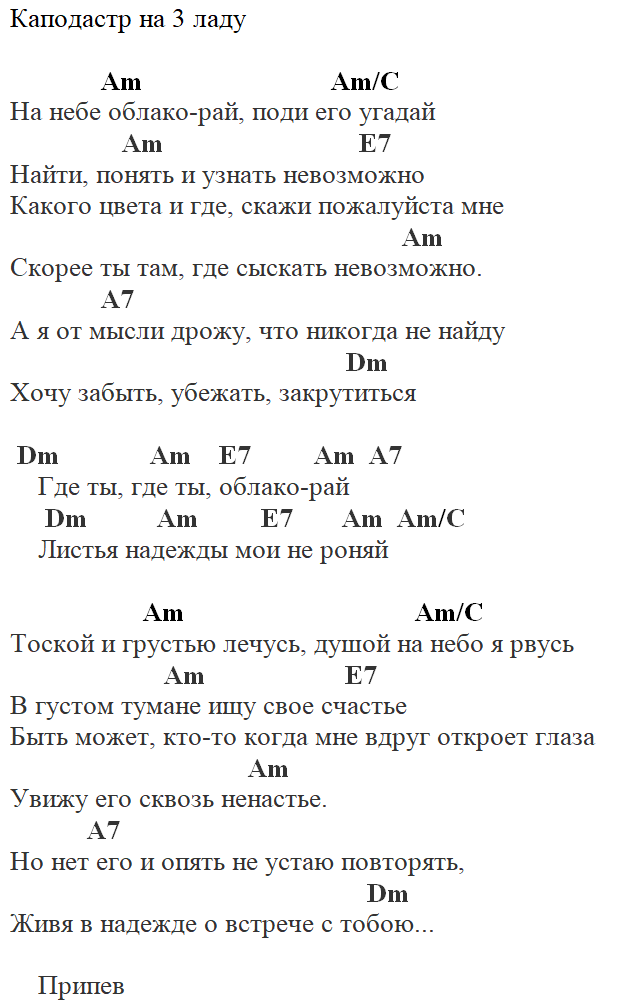 Дельфины на моей луне аккорды. Облако рай аккорды. На небе аккорды. Облака аккорды для гитары. Облаком по небу аккорды.