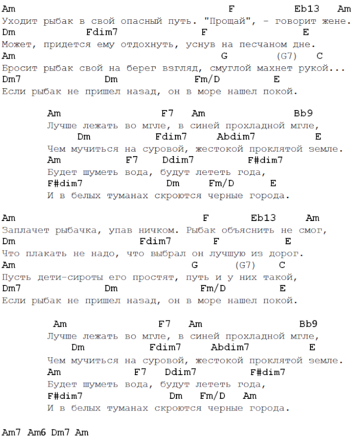 песня о рыбаке амфибия