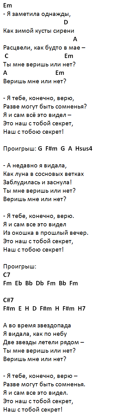 я тебе конечно верю аккорды