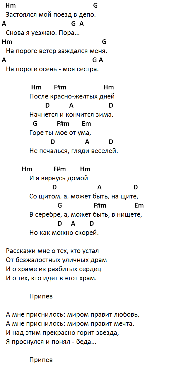 Последняя электричка аккорды