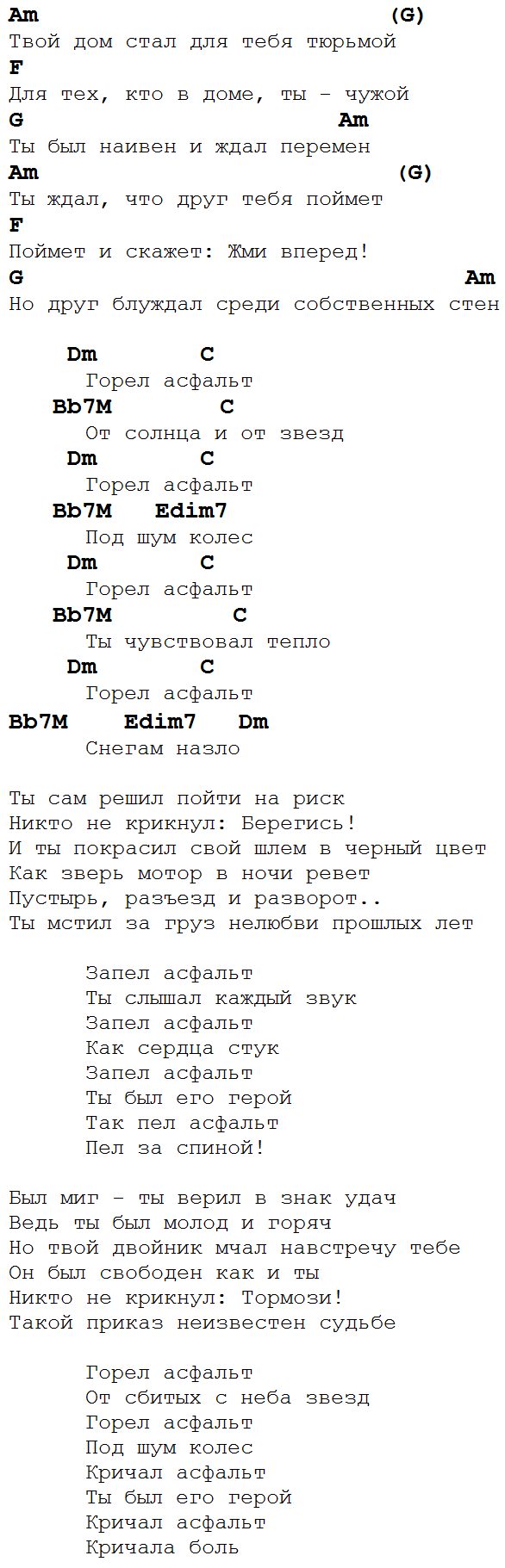 Герой асфальта аккорды