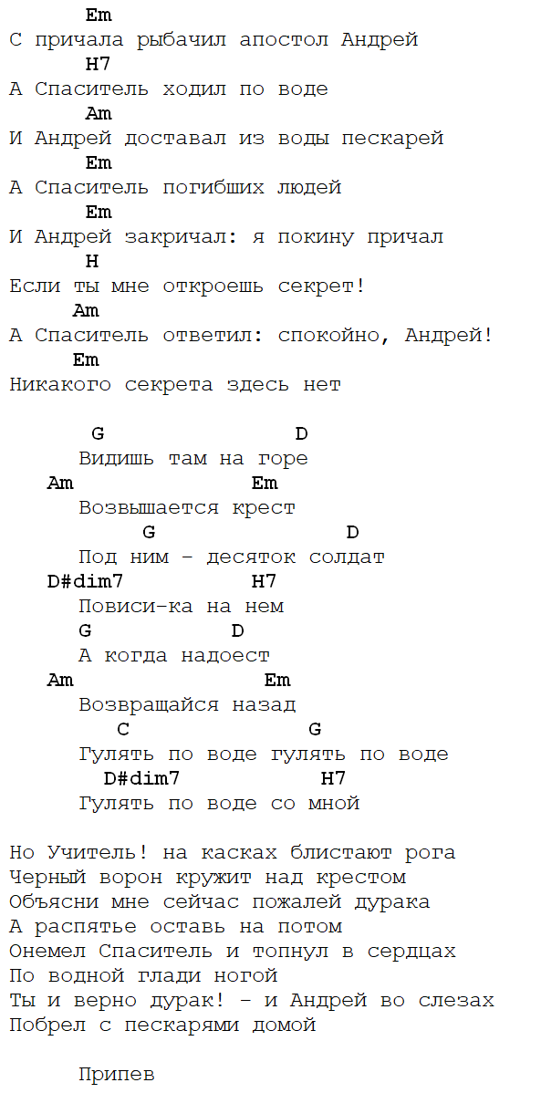 прогулки по воде аккорды