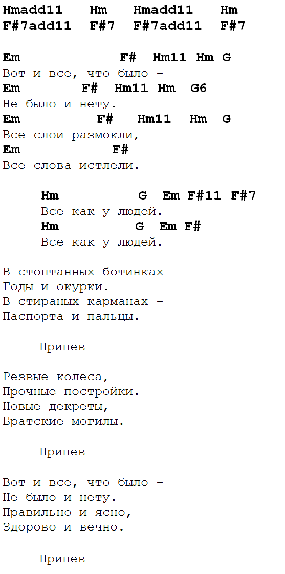 Песни егора летова аккорды. Гражданская оборона аккорды. Гражданская оборона песня аккорды. Гражданская оборона табы.