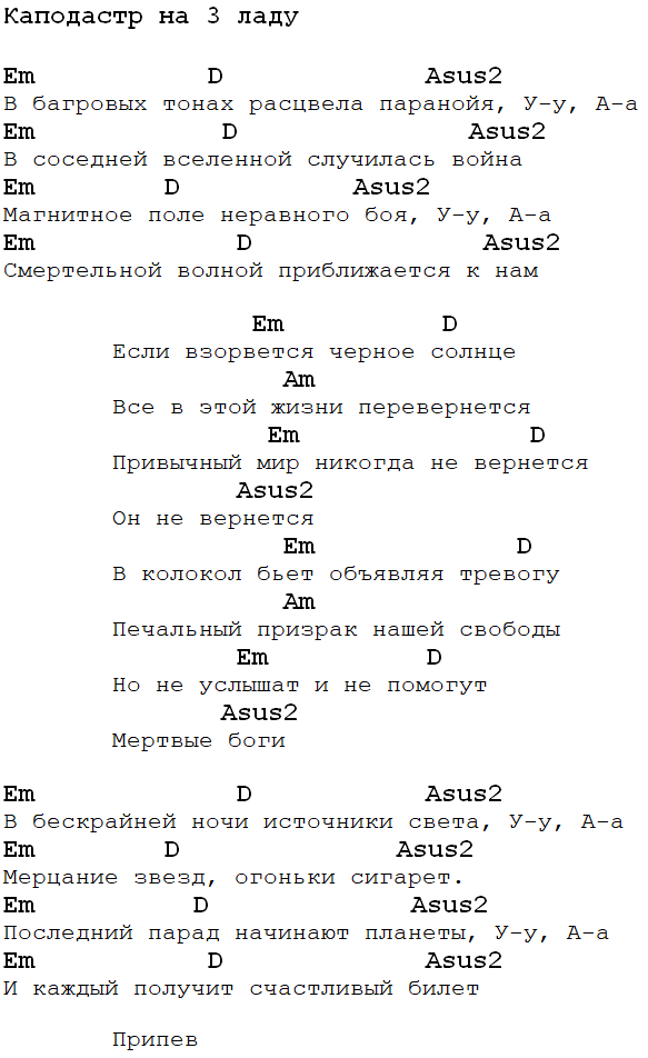 черное солнце аккорды би2