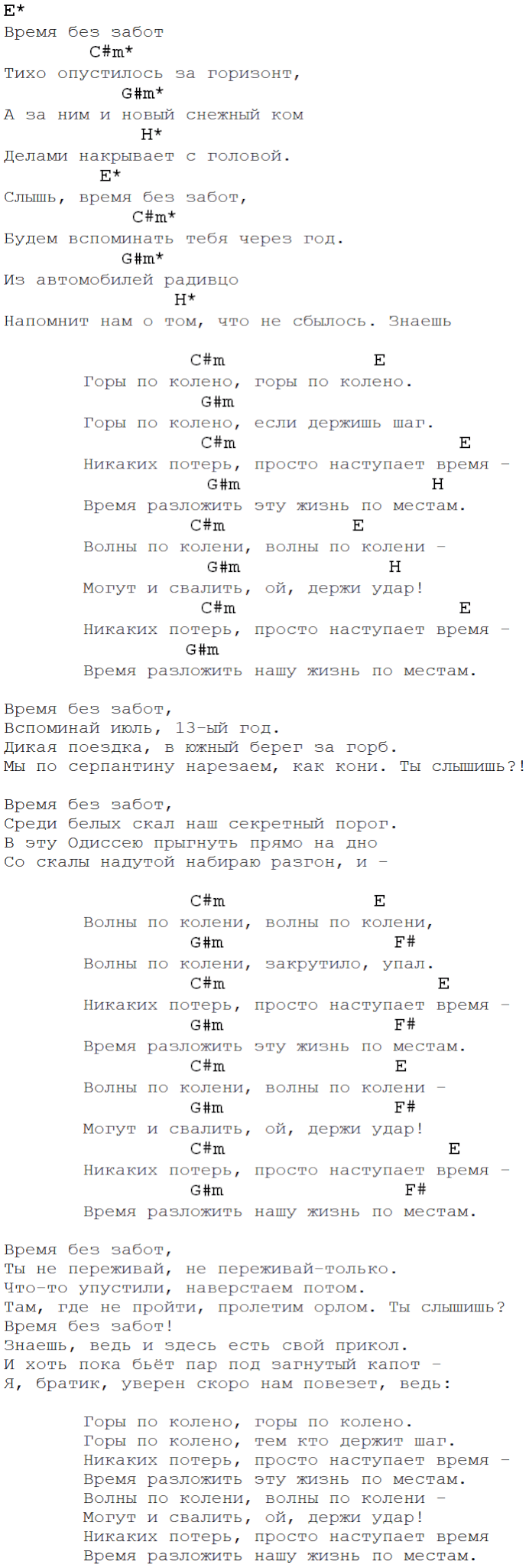 горы по колено под гитару