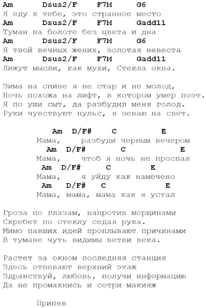 Текст песни ддт что такое. Свобода ДДТ аккорды. ДДТ аккорды для гитары. Аккорды песни ДДТ. ДДТ Свобода текст.