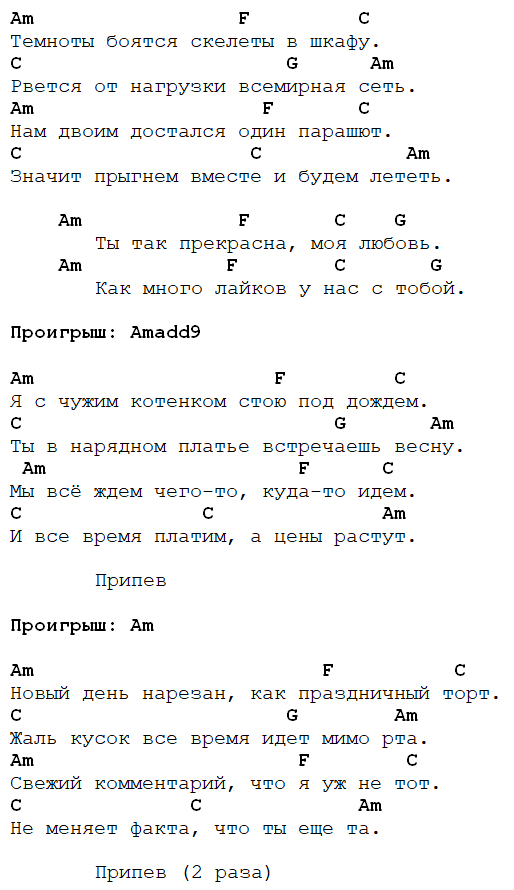 Нервы спи спокойно аккорды