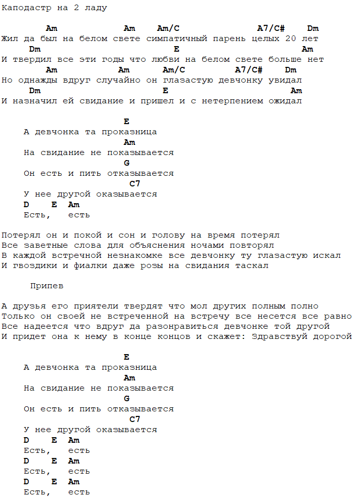 Жил да был симпатичный парень целых 20. Чиж аккорды. Аккорды для гитары на Чижика. Полонез Чиж аккорды. Чиж аккорды для гитары.