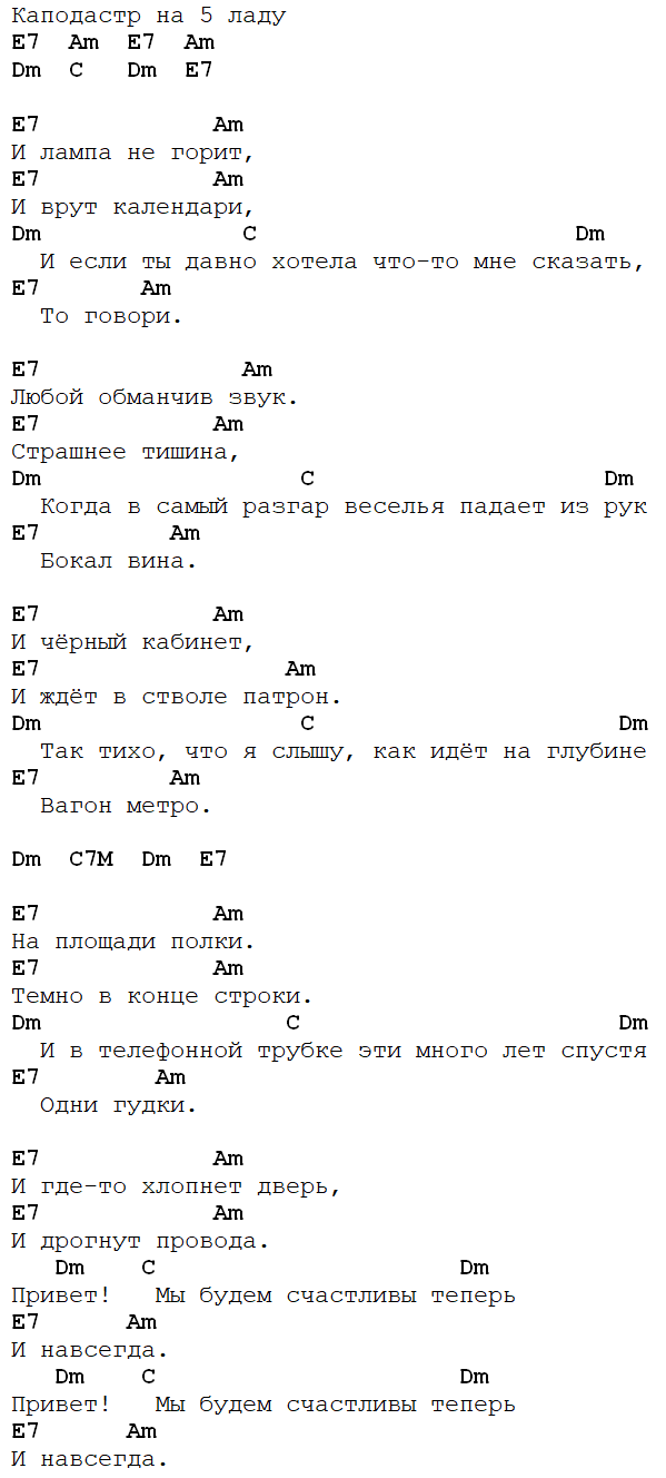 Пляшем аккорды. Сплин романс текст аккорды для гитары. Сплин романс аккорды. Сплин романс текст аккорды. Сплин романс текст.