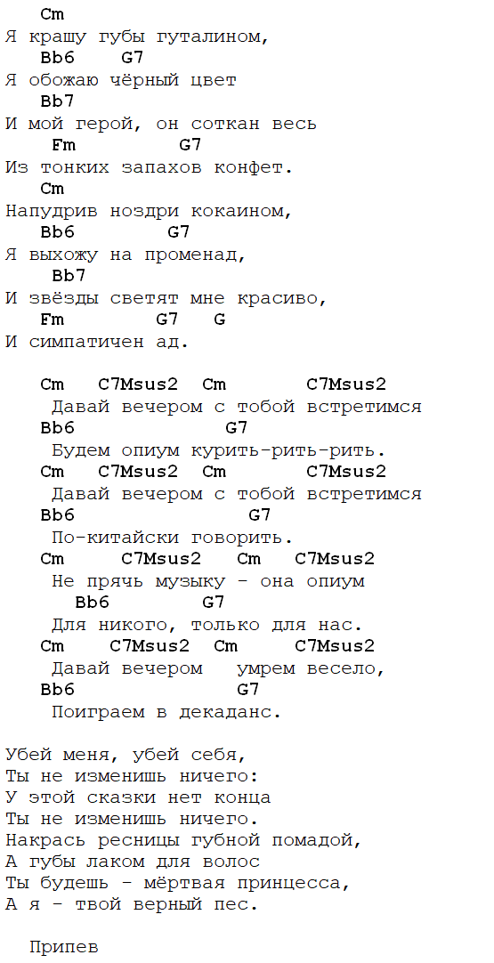 опиум для никого разбор аккорды