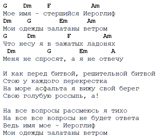 Пикник — Иероглиф