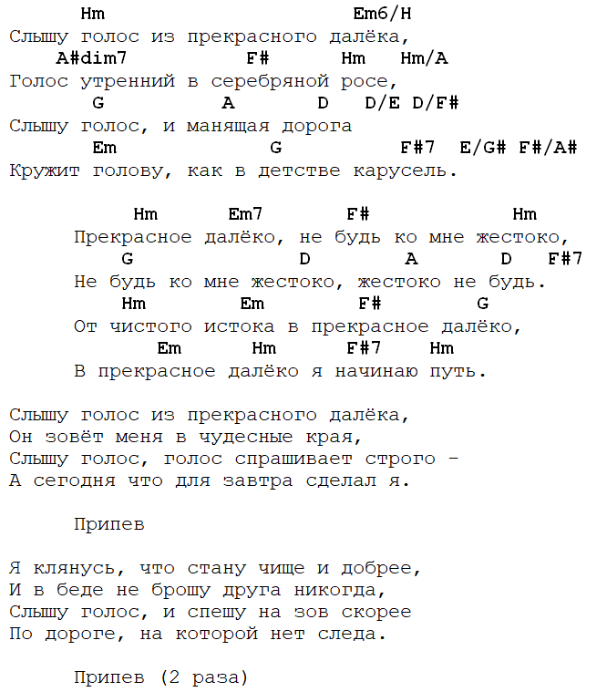 Песня или в другом баре. Прекрасное далёко табы для гитары. Прекрасное далеко табулатура для гитары. Прекрасное далёко аккорды. Прекрасное далеко аккорды на гитаре.