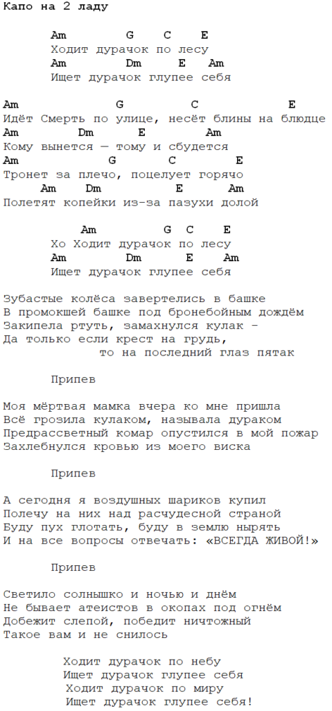 Как играть песню все идет по плану