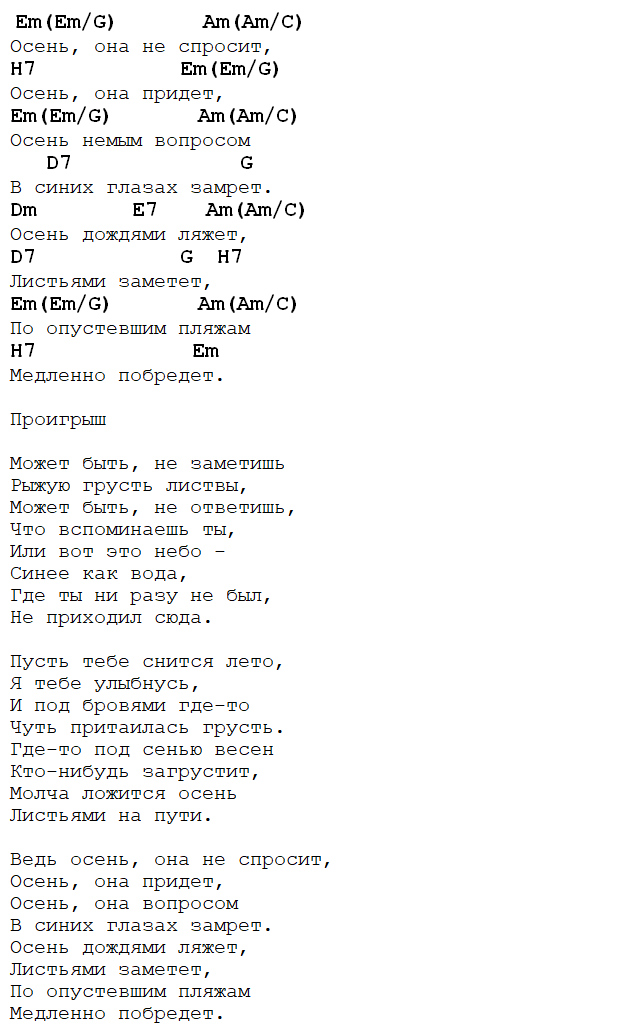 Эй посмотри для чего ты пришел аккорды. Гарик Сукачев аккорды. Тексты песен с аккордами для гитары. ДДТ осень аккорды. Здравствуй небо в облаках аккорды.