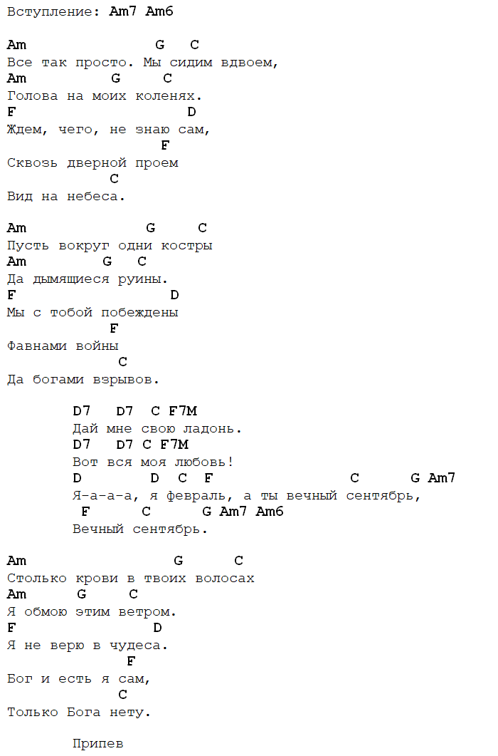 Кишлак на районе аккорды. Аккорды песен. Джаз аккорды. Чувства аккорды. Энимал джаз аккорды.