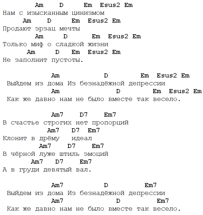 Текст песни депрессии