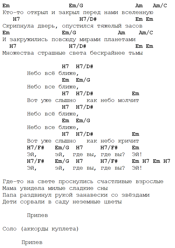 Бутусов Вселенская аккорды