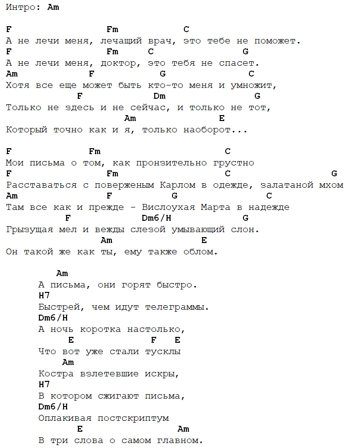 Гореть текст аккорды. Веня Дркин аккорды. Письмо аккорды. Веня Дркин аккорды для гитары. Дыркин аккорды.