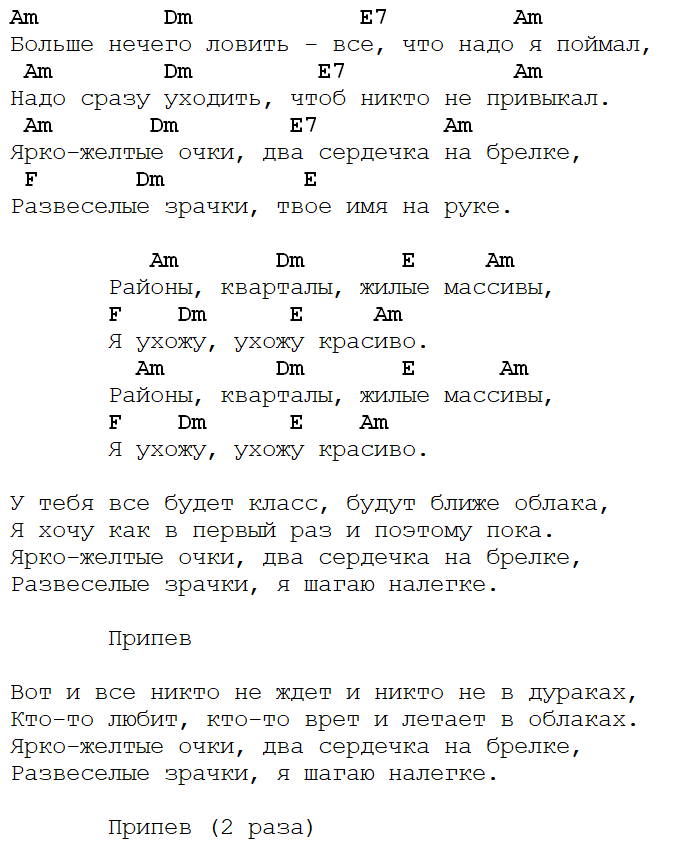 Там где звезды ярче солнца аккорды. Районы кварталы текст. Районы кварталы текст аккорды. Районы/аварталы тек см. Районымкварталы текст.