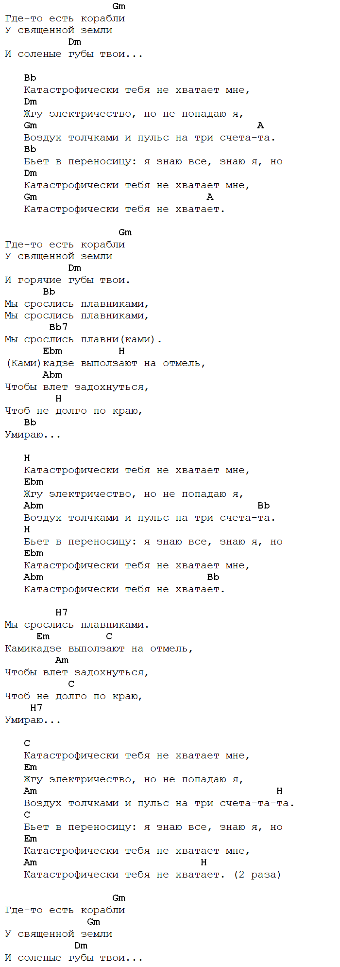 Твои губы аккорды. Текст песни катастрофически ночные Снайперы. Катастрофически ночные Снайперы аккорды. Катастрофически текст песни. Аккорды для гитары.