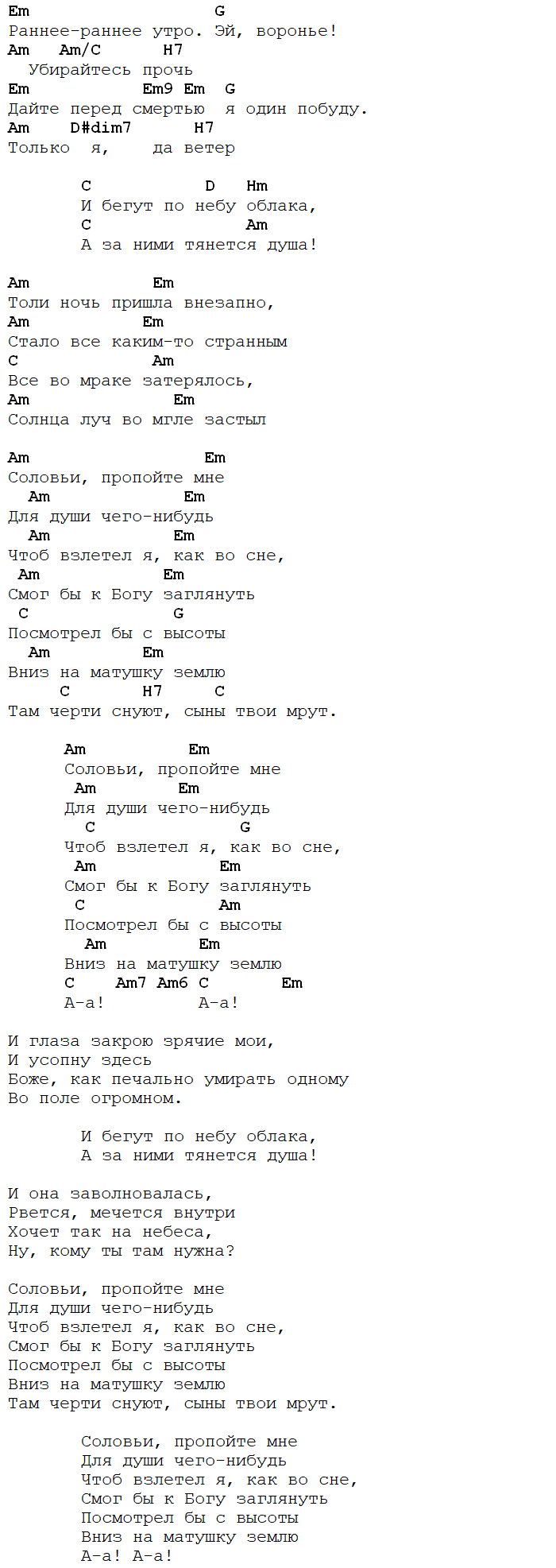 Постой можно я с тобой стой аккорды. Я свободен аккорды. Я свободен аккорды для гитары. Я свободен текст аккорды. Текст песни я свободен.