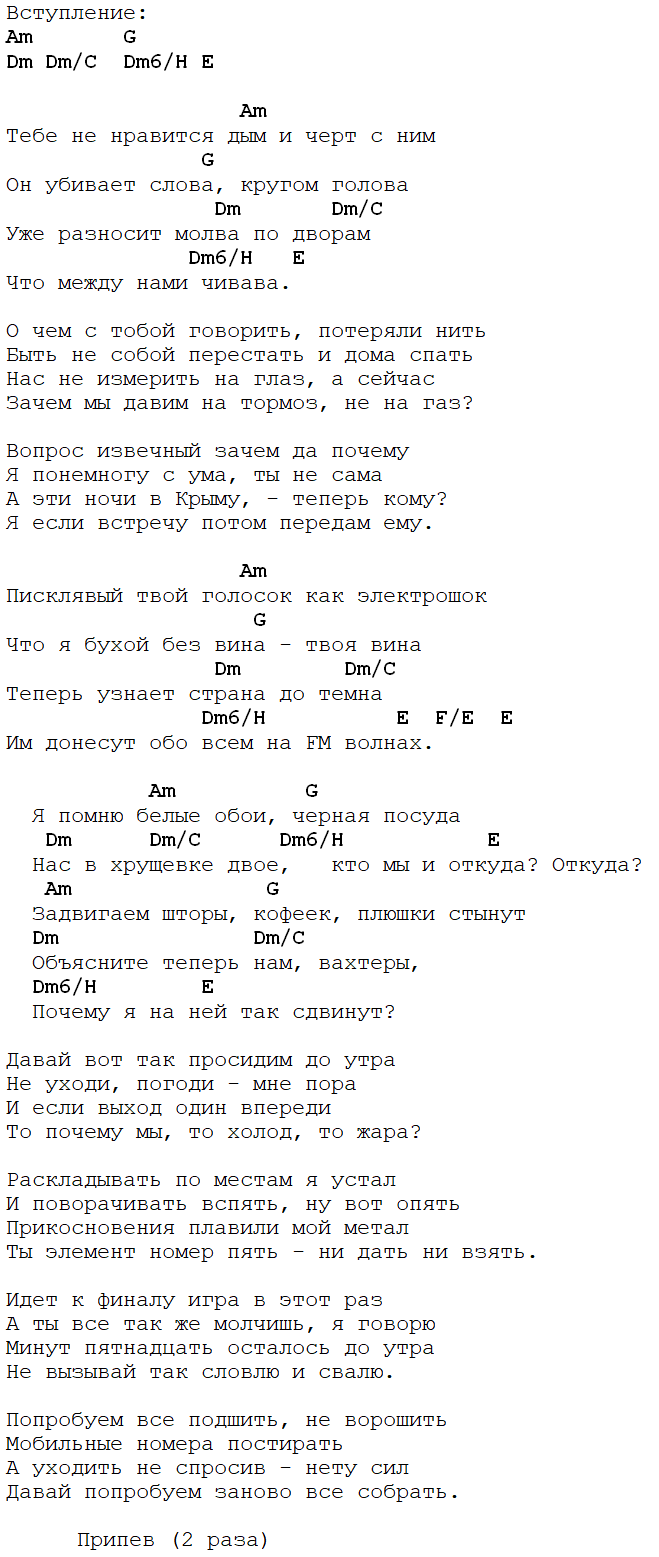 вахтерам аккорды под гитару