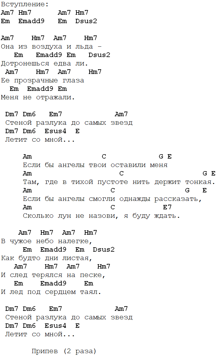 би 2 ангелы аккорды