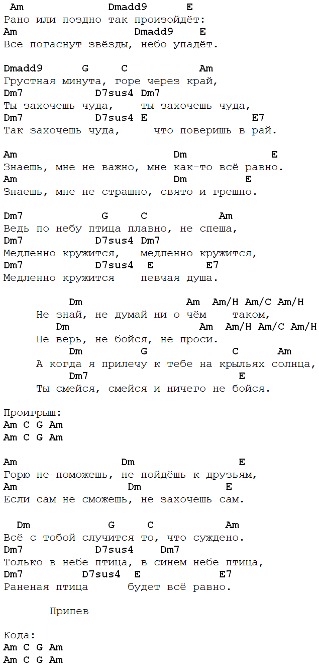 сукачев птица аккорды