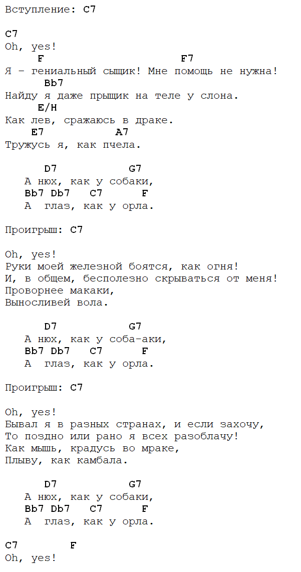 песня гениального сыщика под гитару