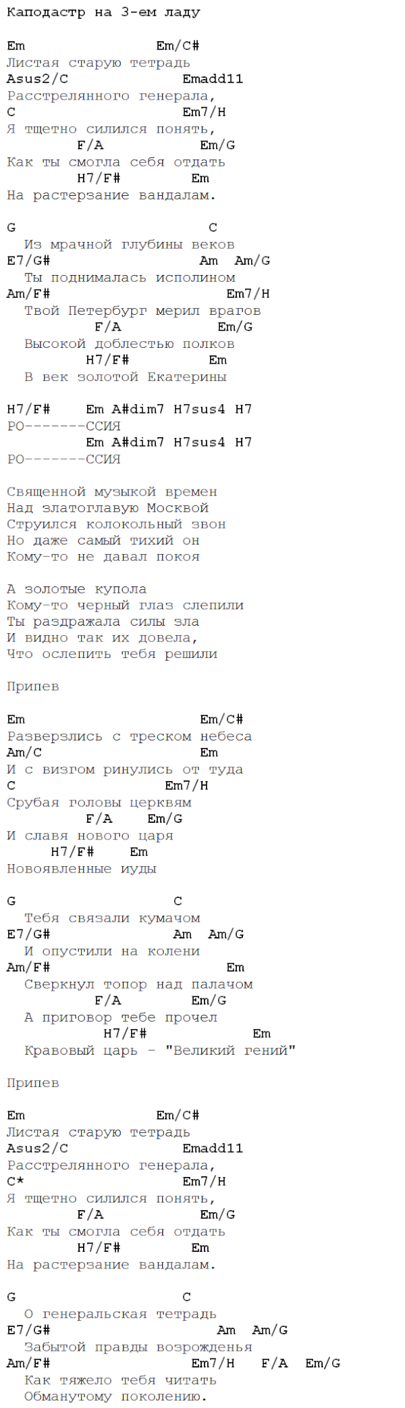 Аккорды песни память. Тальков Россия аккорды. Я вернусь аккорды. Россия аккорды. Я вернусь Тальков Ноты.