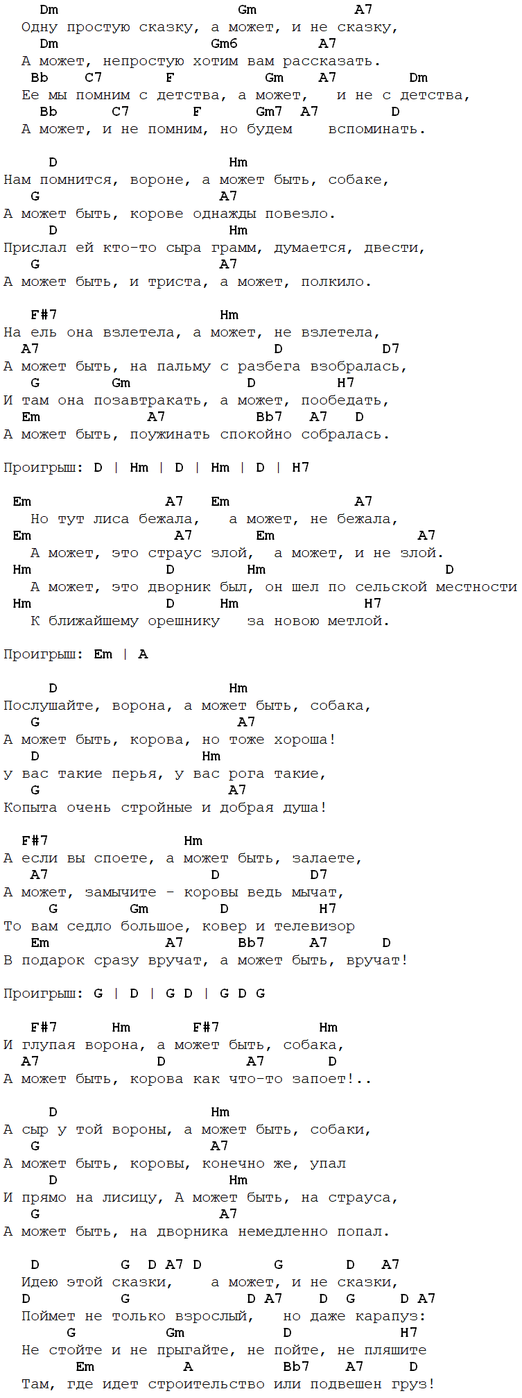 пластилиновая ворона аккорды