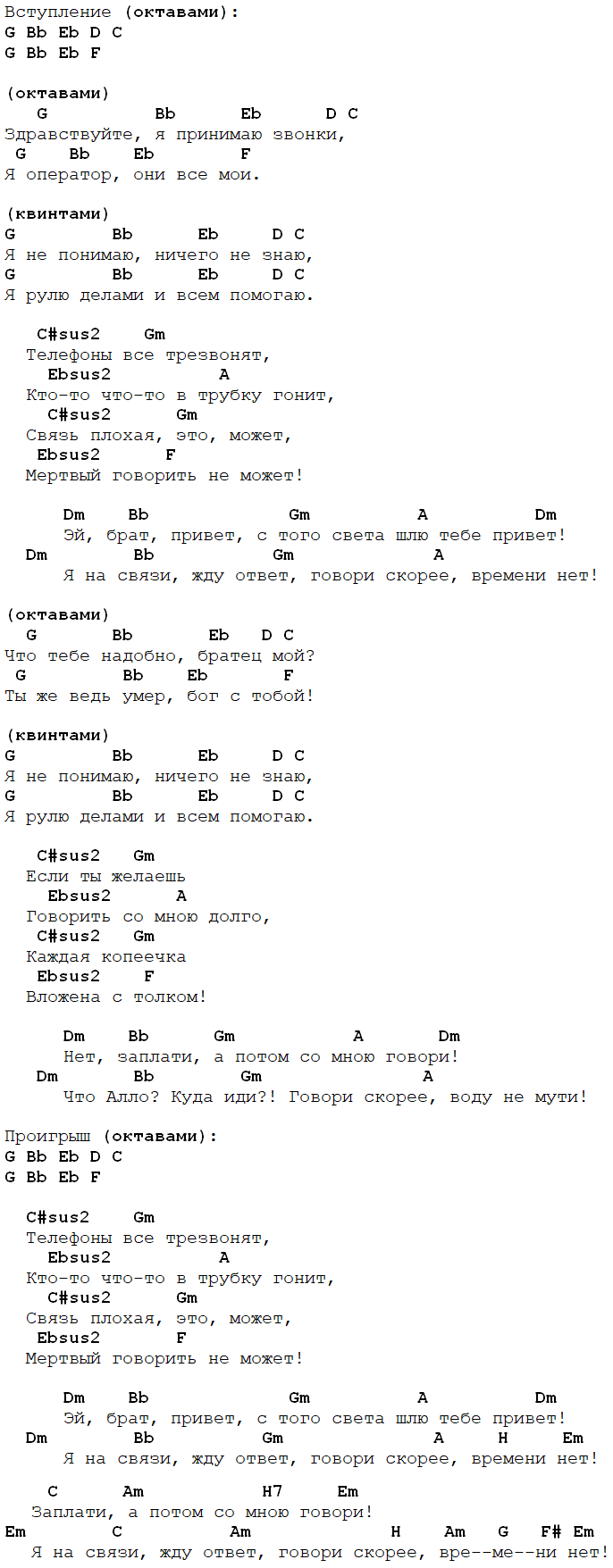 Король и Шут — Звонок