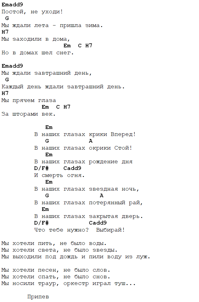 Группа крови аккорды бой для начинающих. Цой аккорды. Цой на гитаре аккорды. Песни Цоя на гитаре с аккордами.