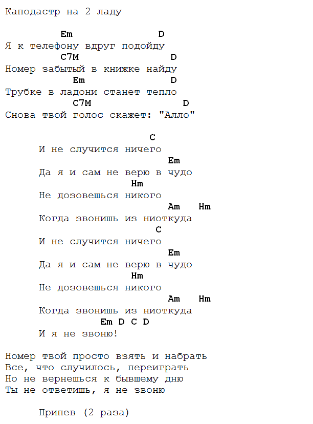 Ягодка аккорды. Кузьмин аккорды. Аккорды песни. Аккорды песен для гитары. Я фотографию беру аккорды.