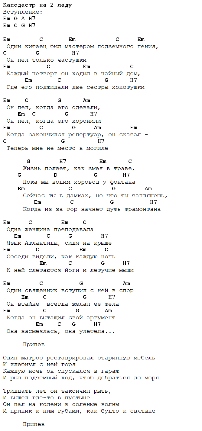 Лошадка борзов текст. Найк Борзов верхом на звезде аккорды. Верхом на звезде аккорды. Верхом на звезде аккорды для гитары. Найк Борзов аккорды.